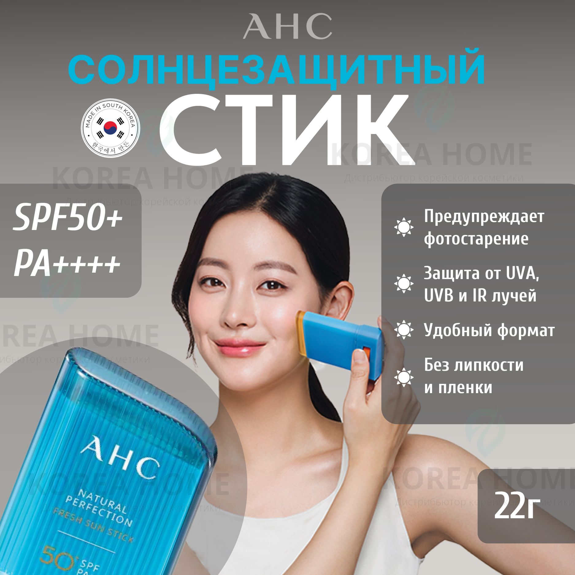 AHC Солнцезащитный стик Natural Perfection SUN STICK spf50+