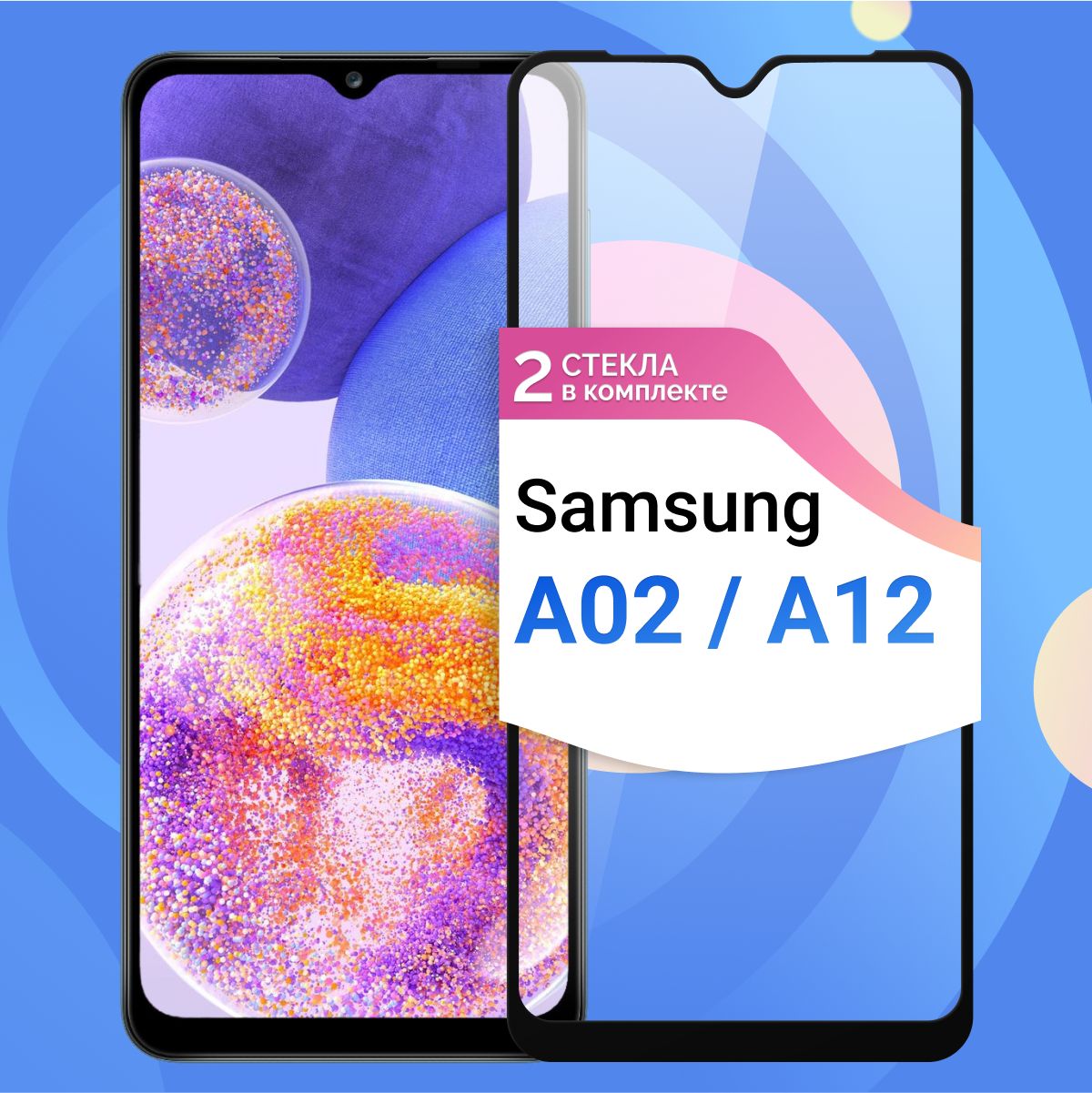 Комплект из 2 шт. Защитное противоударное стекло для телефона Samsung  Galaxy A02 и A12 / Полноэкранное стекло 9H на смартфон Самсунг Галакси А02  и А12 / На весь экран c черной рамкой -