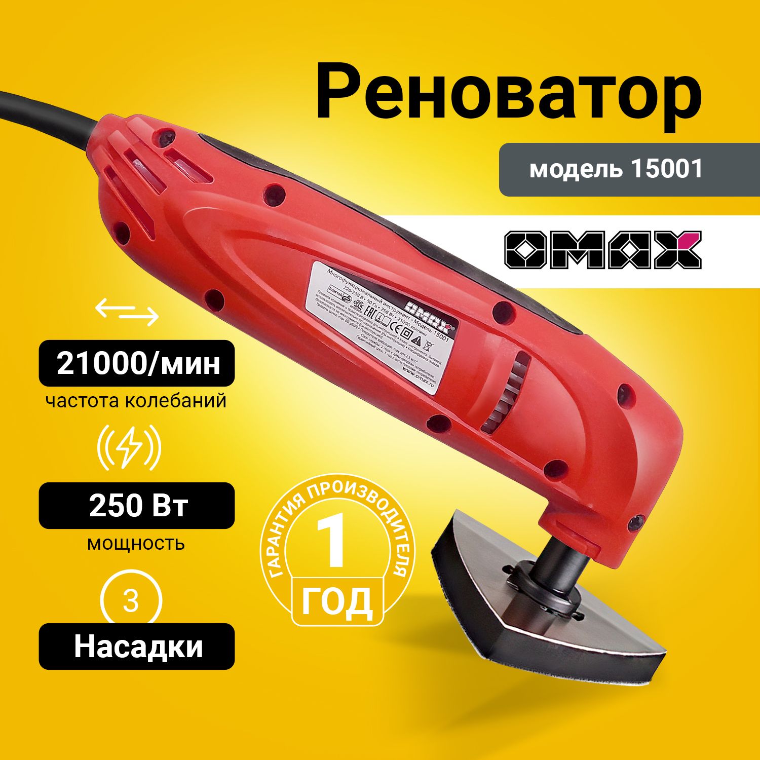 Многофункциональный реноватор OMAX - купить с доставкой по выгодным ценам в  интернет-магазине OZON (1315735659)