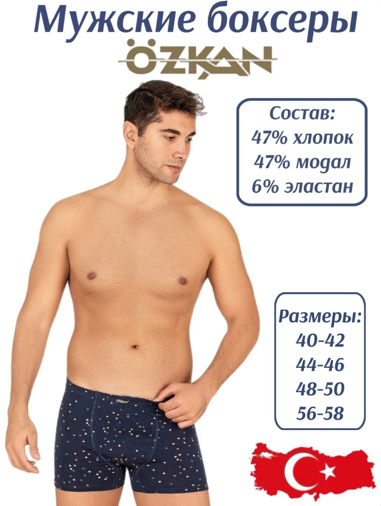 ТрусыOzkanUnderwear