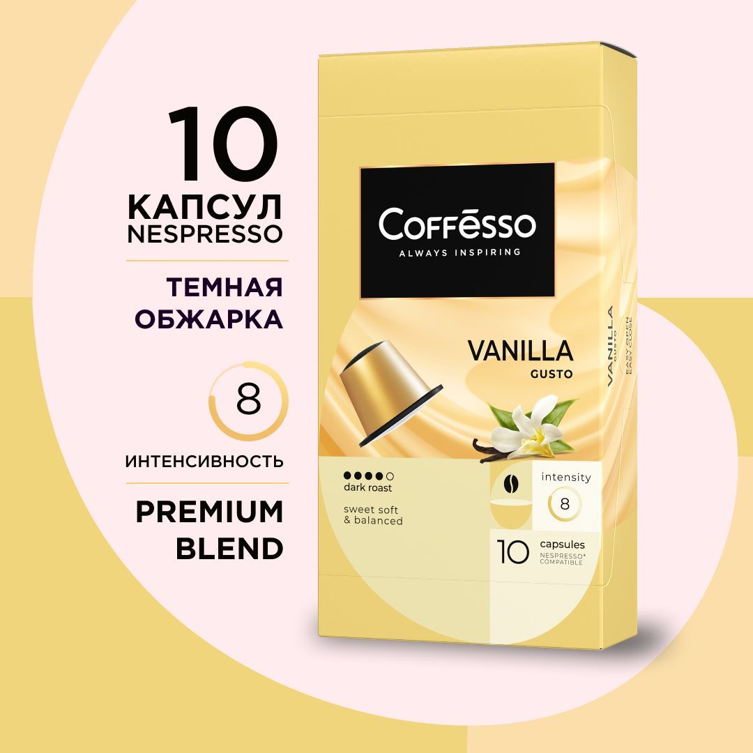 КофевкапсулахCoffessoVanilla,длясистемыNespresso,10шт