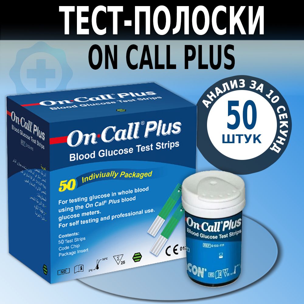 Тест-полоски On Call Plus (Он Колл Плюс) №50