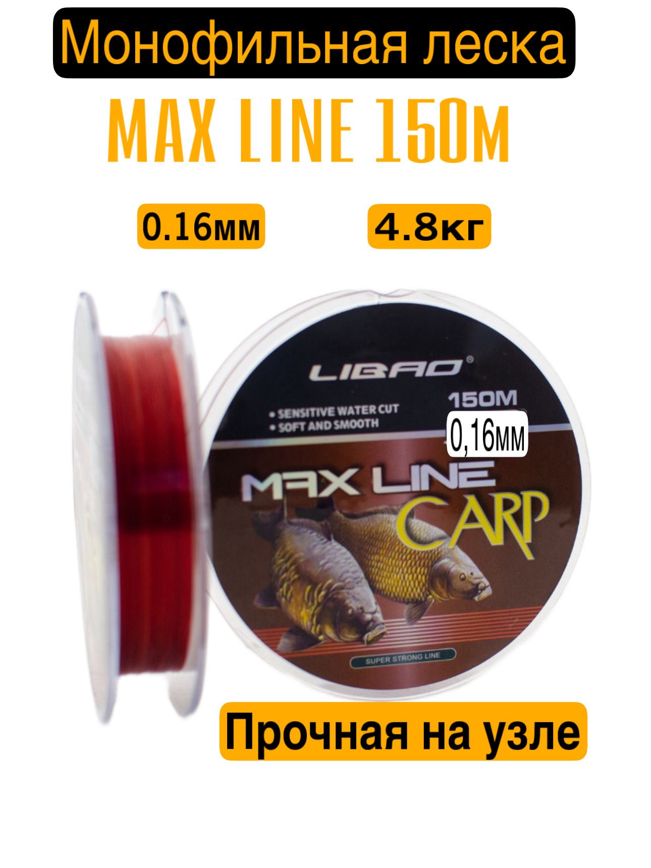 Монофильная леска для рыбалки MAX LINE 150м, 0.16мм