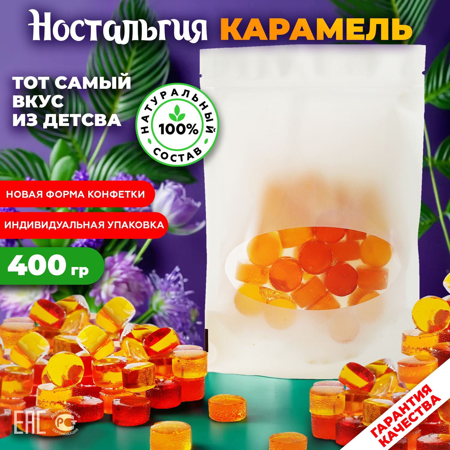 Конфеты карамельные леденцовые 