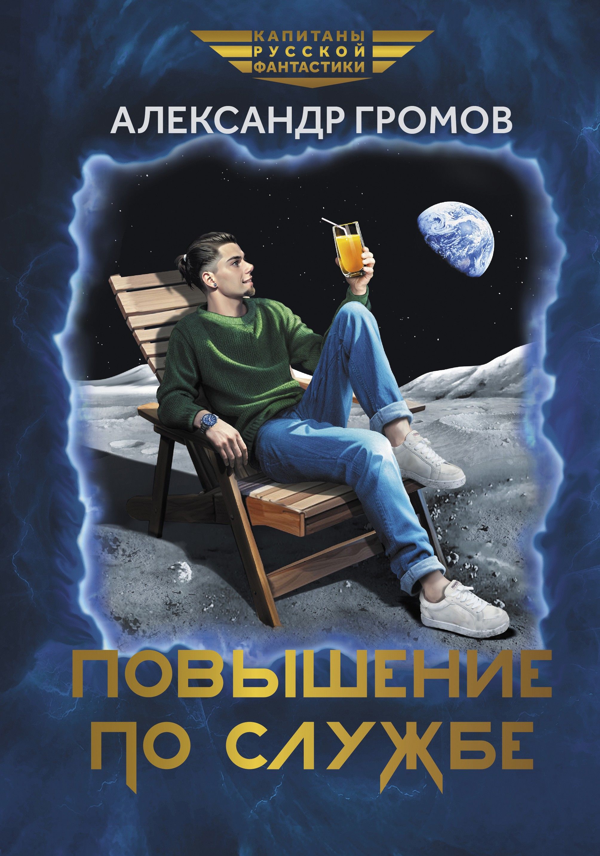 Лукьяненко обложки книг. Космические приключения ивара аудиокнига слушать. Космические приключения ивара аудиокнига слушать. Konstantin muravjov. 2024.