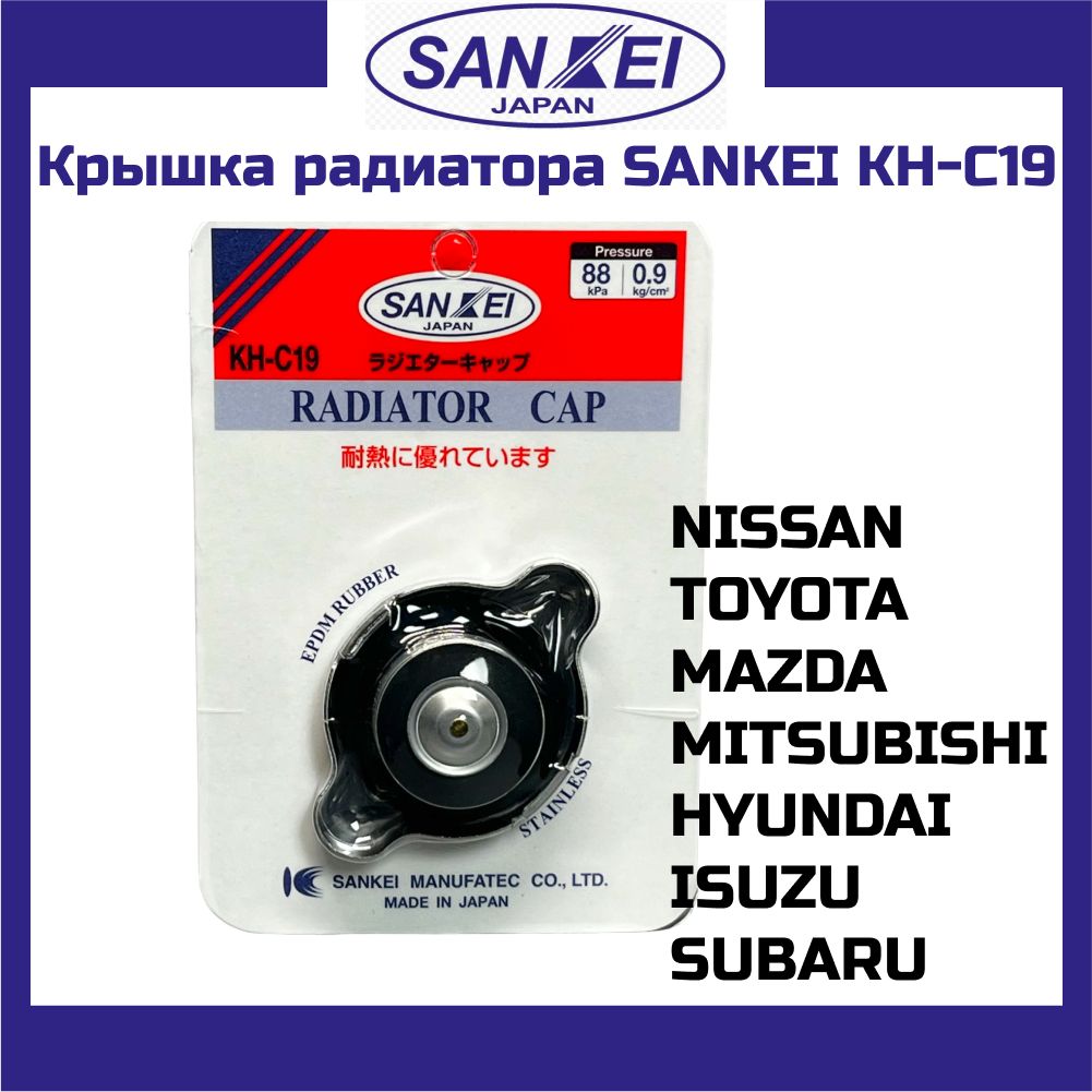 КрышкарадиатораSankeiЯпонияKH-C190.9barHyundaiKiaMitsubishiToyotaHondaMazdaNissanSubaruOEMRC124ll-0809mox201