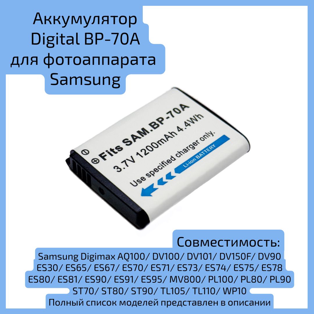 Аккумулятор Digital BP-70A для фотоаппарата Samsung BP-70EP BP70A EA-BP70A SLB-70A