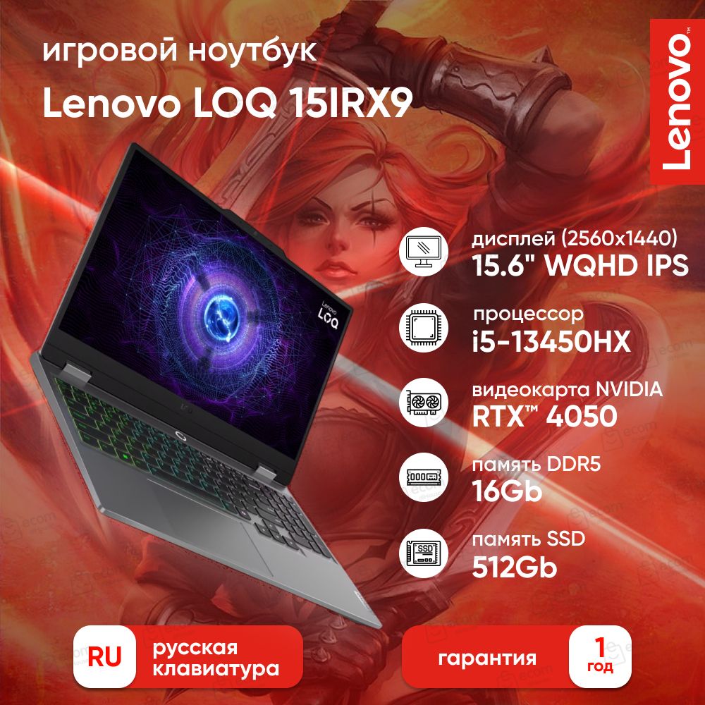 LenovoLOQ15IRX9WQHDIPSНоутбук15.6",IntelCorei5-13450HX,RAM16ГБ,SSD512ГБ,NVIDIAGeForceRTX4050дляноутбуков(6Гб),Безсистемы,(83DV009URK),серый,Русскаяраскладка