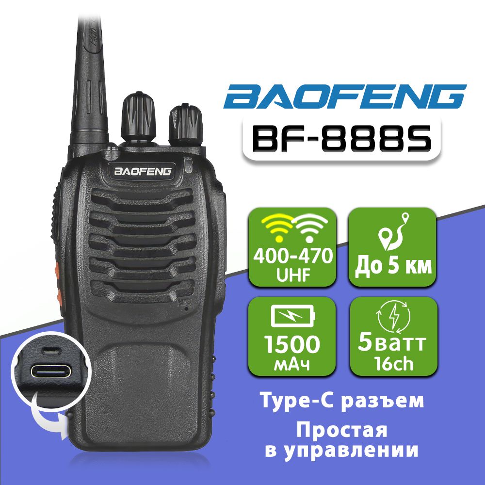 Радиостанция Baofeng BF-888S-USB-2pc, 16 каналов - купить по доступным  ценам в интернет-магазине OZON (895719714)