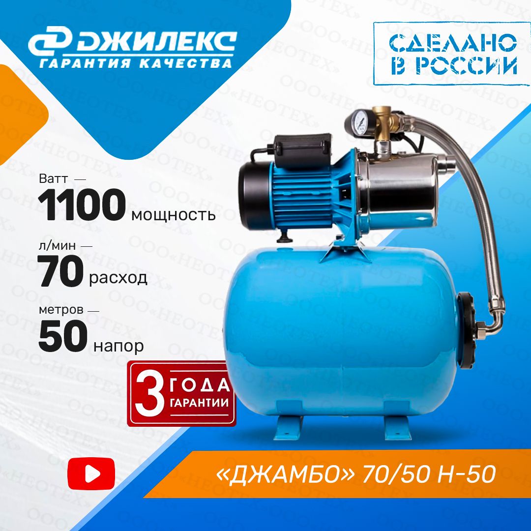 Насосная станция Джилекс Джамбо 70/50 Ч-24_Джамбо 70/50 H-50_3145, 220  л/мин - купить по выгодной цене в интернет-магазине OZON (418340737)