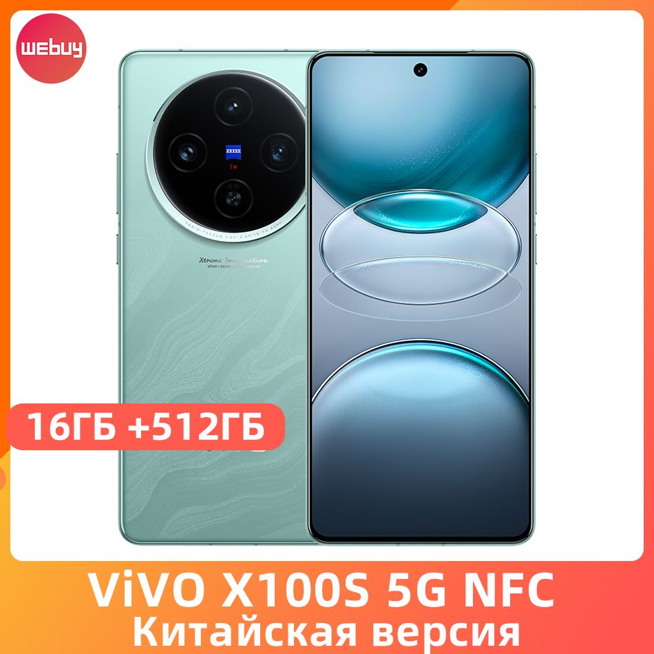 VivoСмартфонVIVOX100S5GNFCсразрешением9300пикселейПлюс6,78"AMOLED-экрансчастотой120Гц,тройнаякамера64Мп,Батареяемкостью5000мАч,быстроезарядноеустройствомощностью100Вт16/512ГБ,зеленый