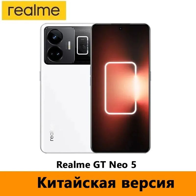 realmeСмартфонCNRomRealmeGTNeo5Разблокированный(поддержказарядки150Вт,Поддержканесколькихязыков,разблокирован,безOTA-обновленийиподдержкиNFC16/1ТБ,белый