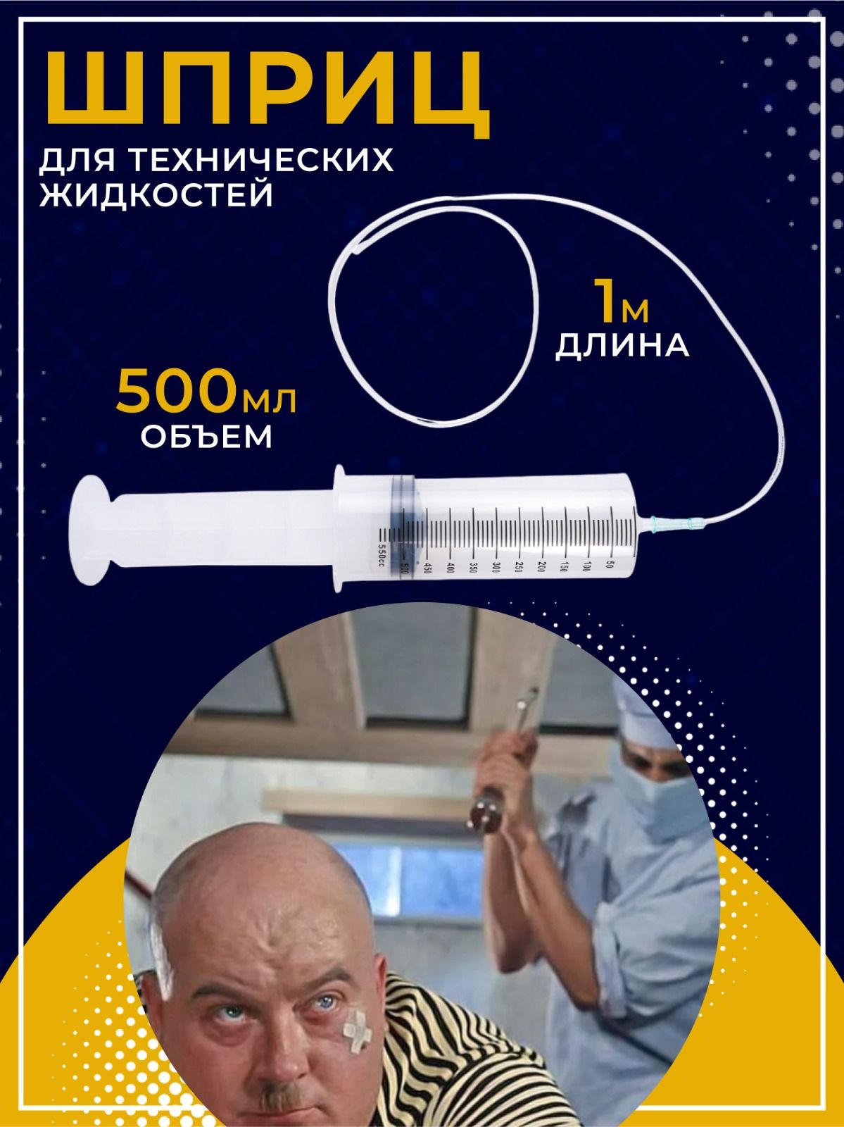 Шприц 500 Купить