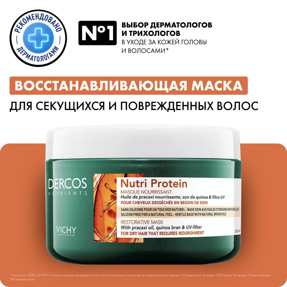 Vichy Dercos Nutrients Nutri Protein Восстанавливающая маска для секущихся  и поврежденных волос, с отрубями, витамином Е и маслом Pracaxi, 250 мл