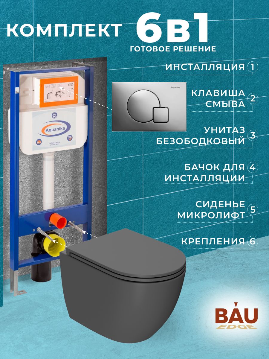 Bau 6 в 1. Bau 6 в 1