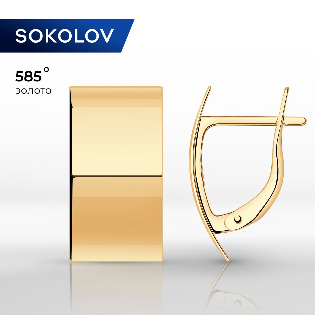 Серьги золотые женские 585 пробы SOKOLOV, ювелирные украшения купить на OZON по низкой цене (297652201)