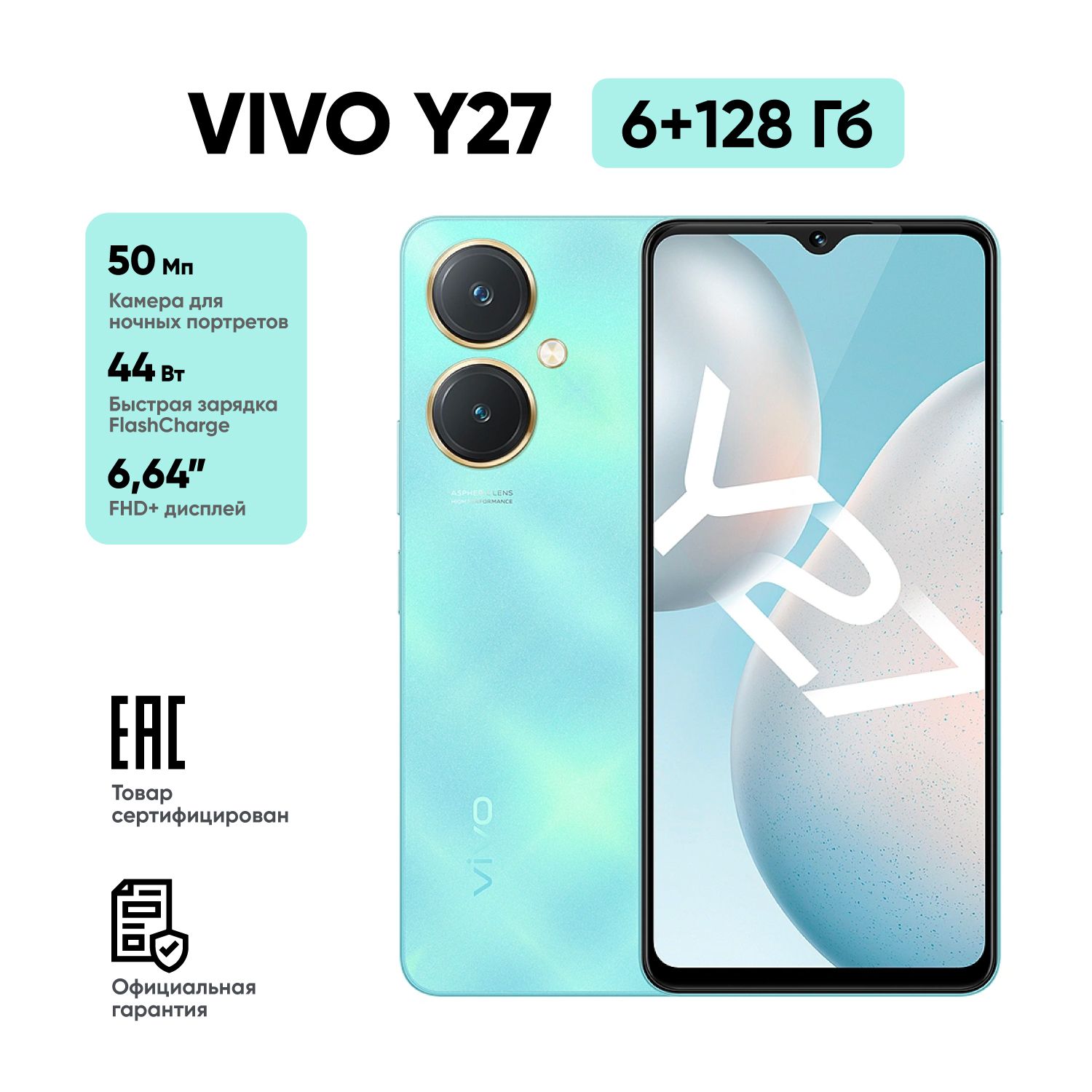 Смартфон Vivo Y27 - купить по выгодной цене в интернет-магазине OZON  (1315625318)