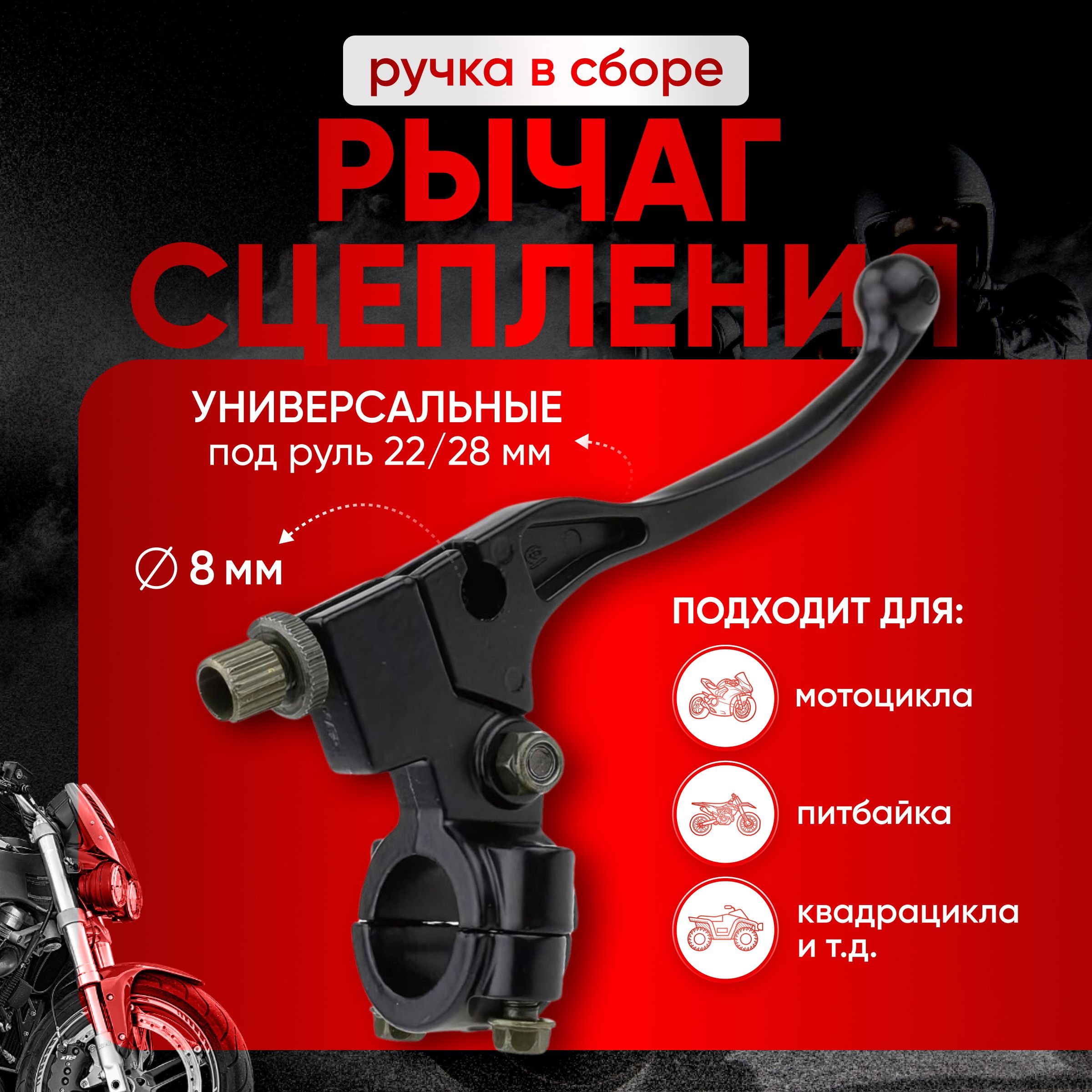 Рычаг (ручка) сцепления для питбайка мотоцикла черный в сборе