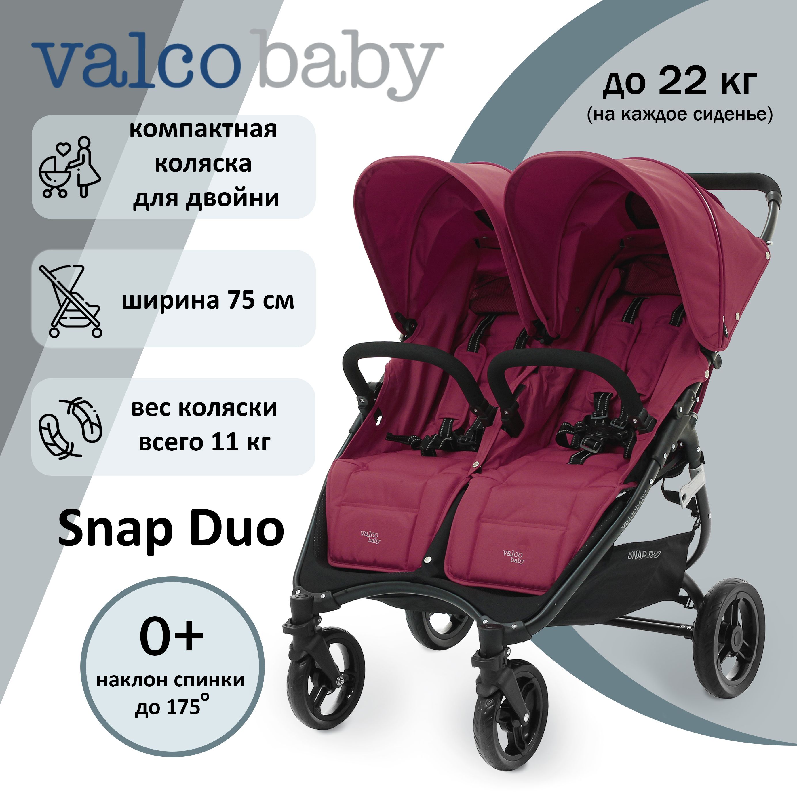 Коляска для двойни Valco Baby Snap Duo, цвет: Wine - купить с доставкой по  выгодным ценам в интернет-магазине OZON (617748392)