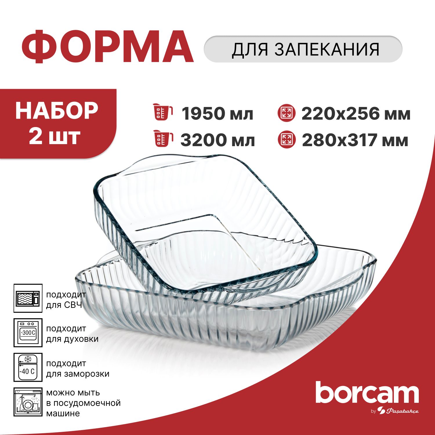 Наборформыдлязапекания2пр.1950мл,3200мл