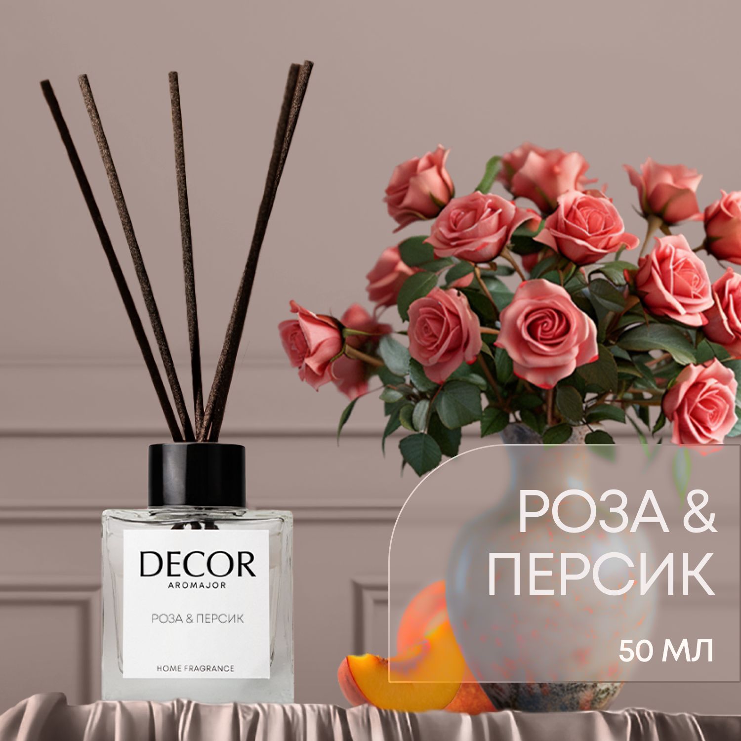 Ароматический диффузор Decor aromajor, Жидкий, Персик, Роза, 50 мл купить  по доступной цене с доставкой в интернет-магазине OZON (479504943)