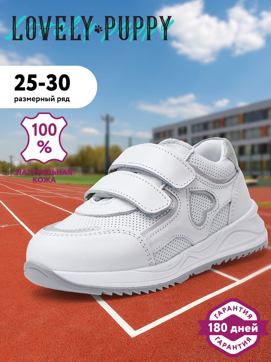 Кроссовки Lovely Puppy