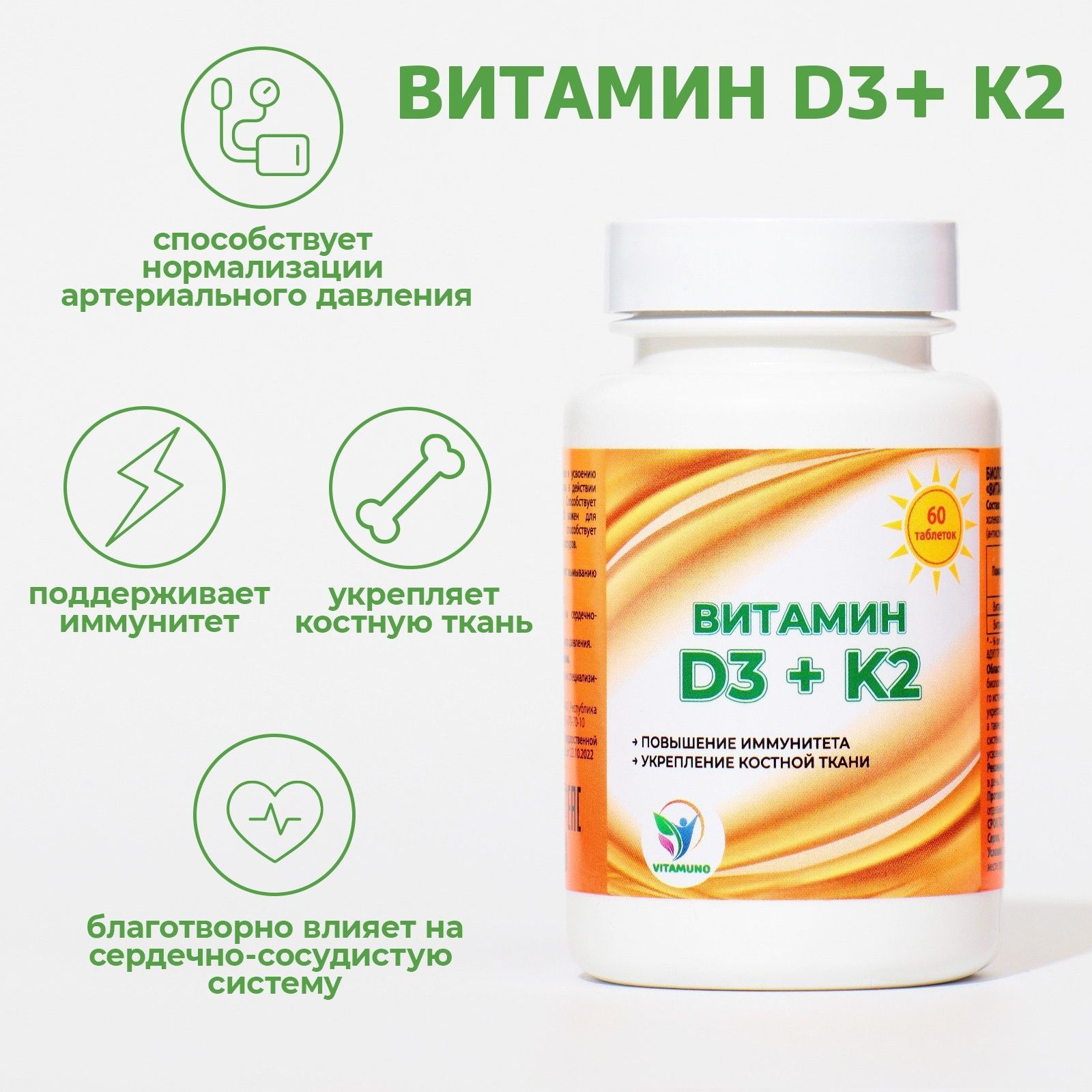 Витамин D 3 K 2 Купить