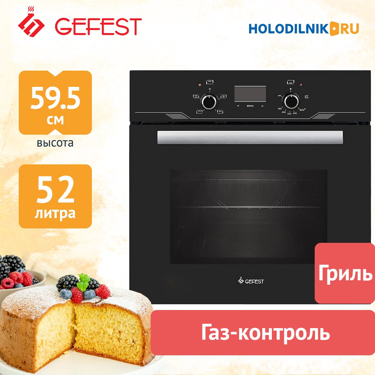 Встраиваемый газовый духовой шкаф GEFEST ДГЭ 621-03