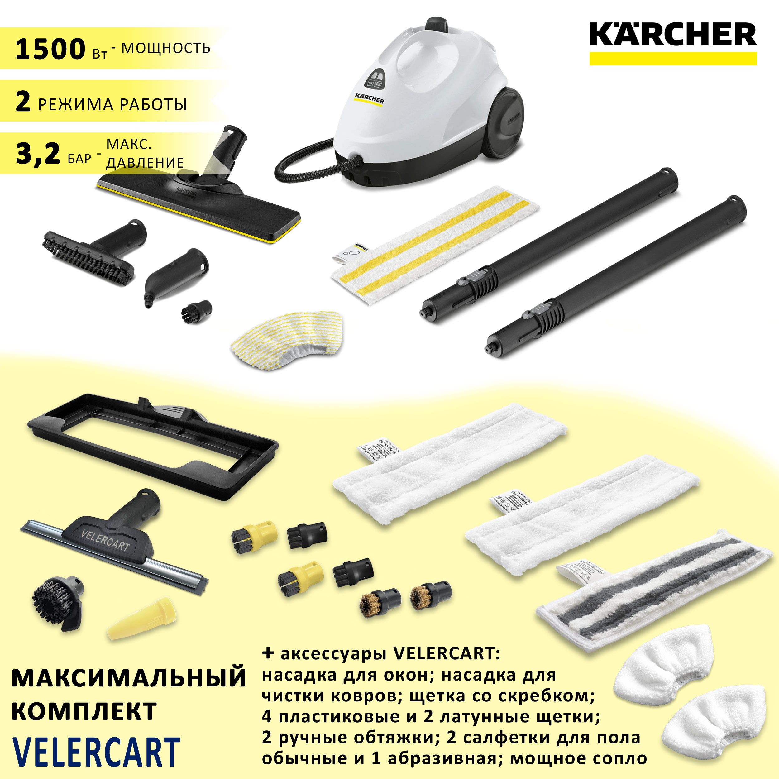 ПароочистительдлядомаKarcherSC2EasyFix,белый+аксессуарыVELERCART:насадкидляоконидлячисткиковра,2салфеткидляполаизмикрофибрыи1абразивная,2ручныеобтяжки,4пластиковыещёточкии2латунные,щеткасоскребком,мощноесопло