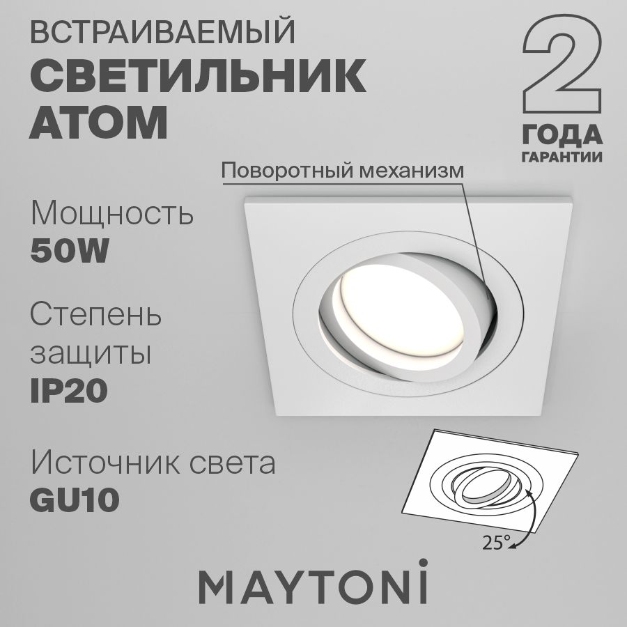 Встраиваемый светильник белый Maytoni Technical Atom DL024-2-01W