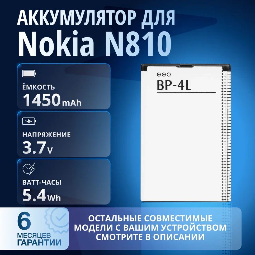 Аккумулятор BP-4L, EB-4L для Nokia E52, E71, E72, Highscreen, Gmini  MagicBook и др - купить с доставкой по выгодным ценам в интернет-магазине  OZON (1136011852)