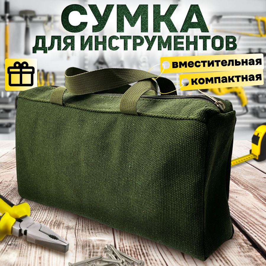 Сумкадляинструментов