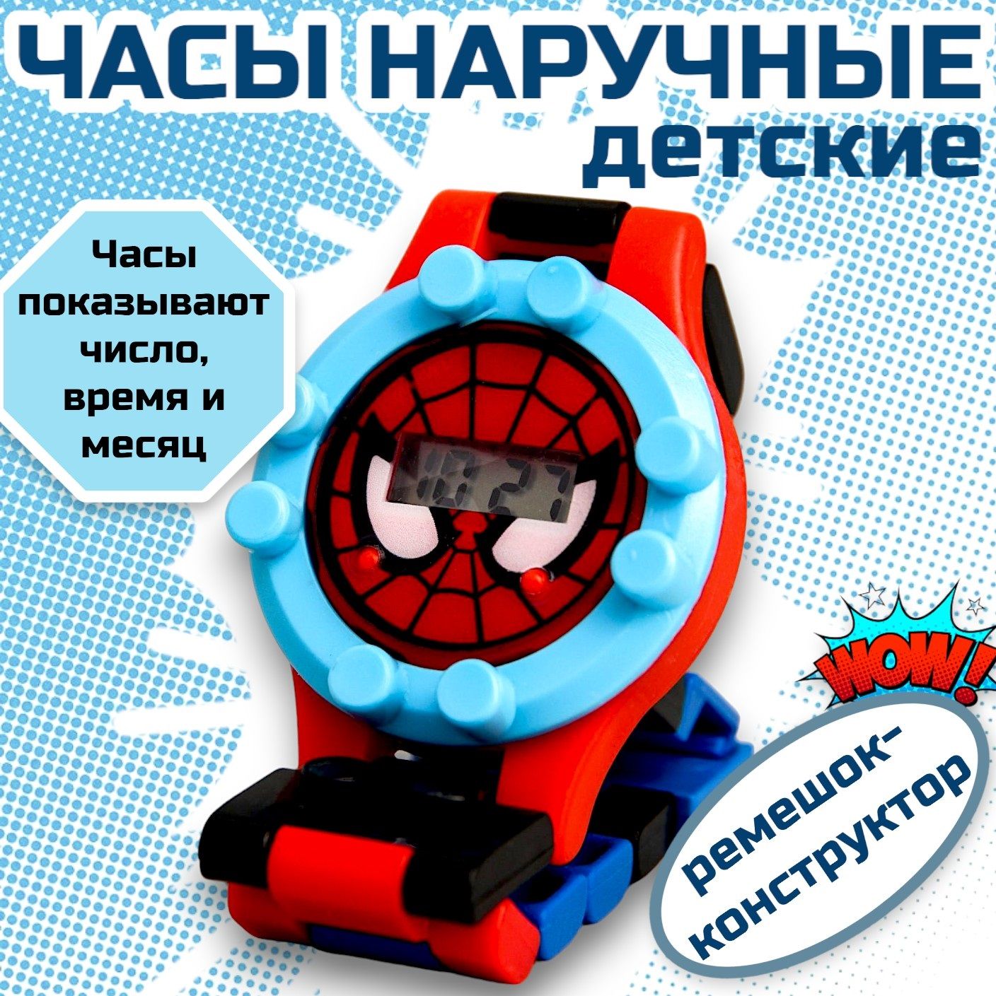 Часы детские MARVEL Человек-паук, электронные с ремешком-конструктором 3+