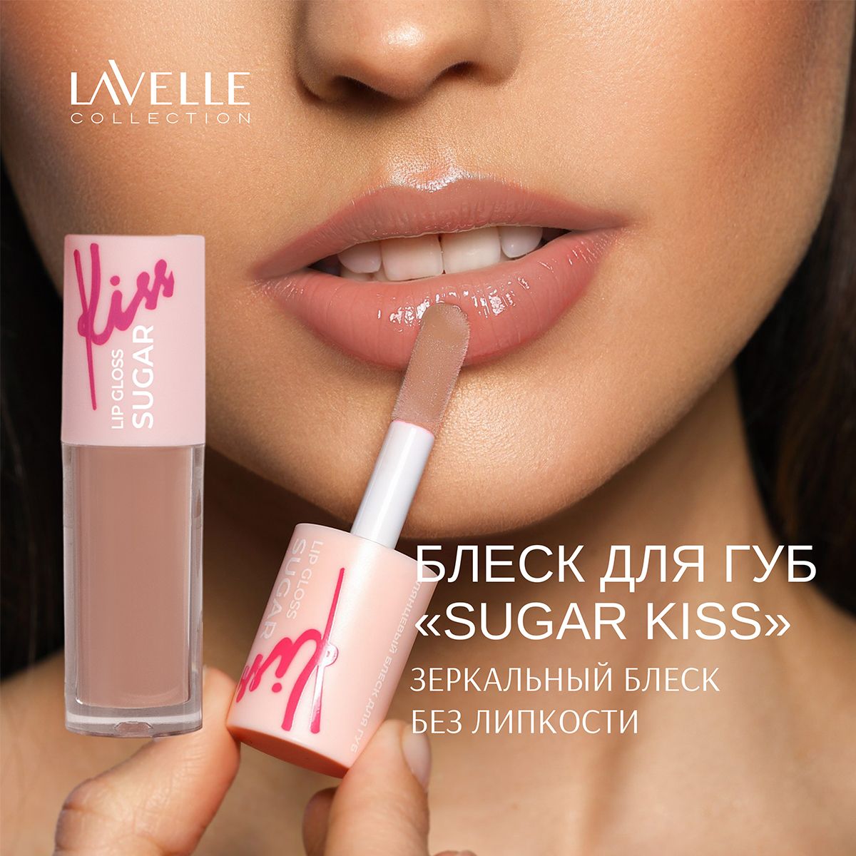 LavelleCollection Блеск...