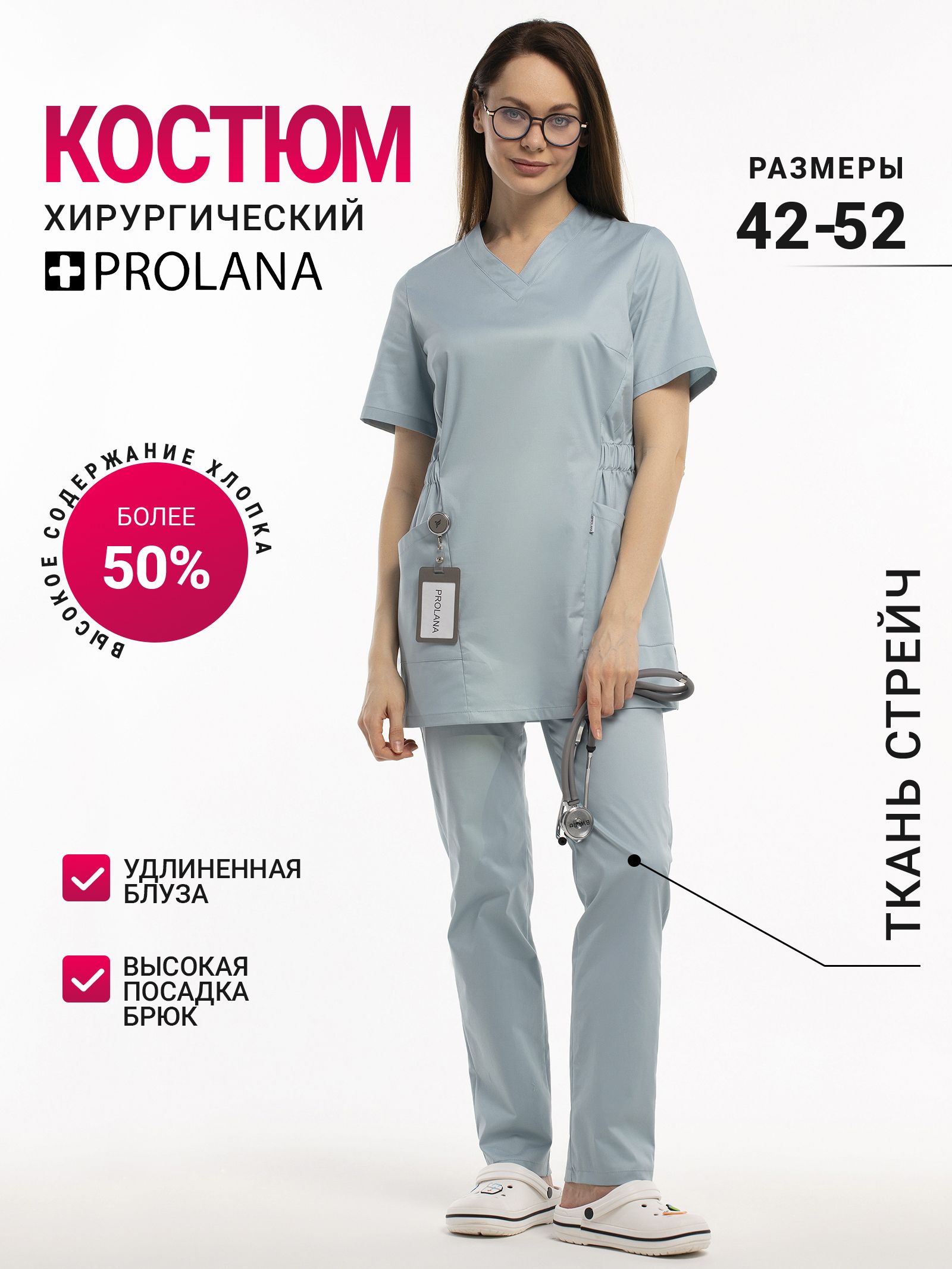 PROLANA Костюм медицинский женский стрейч хирургический