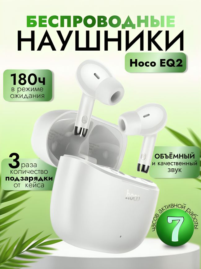 Наушники беспроводные с микрофоном Hoco EQ2, Bluetooth, USB Type-C, белые