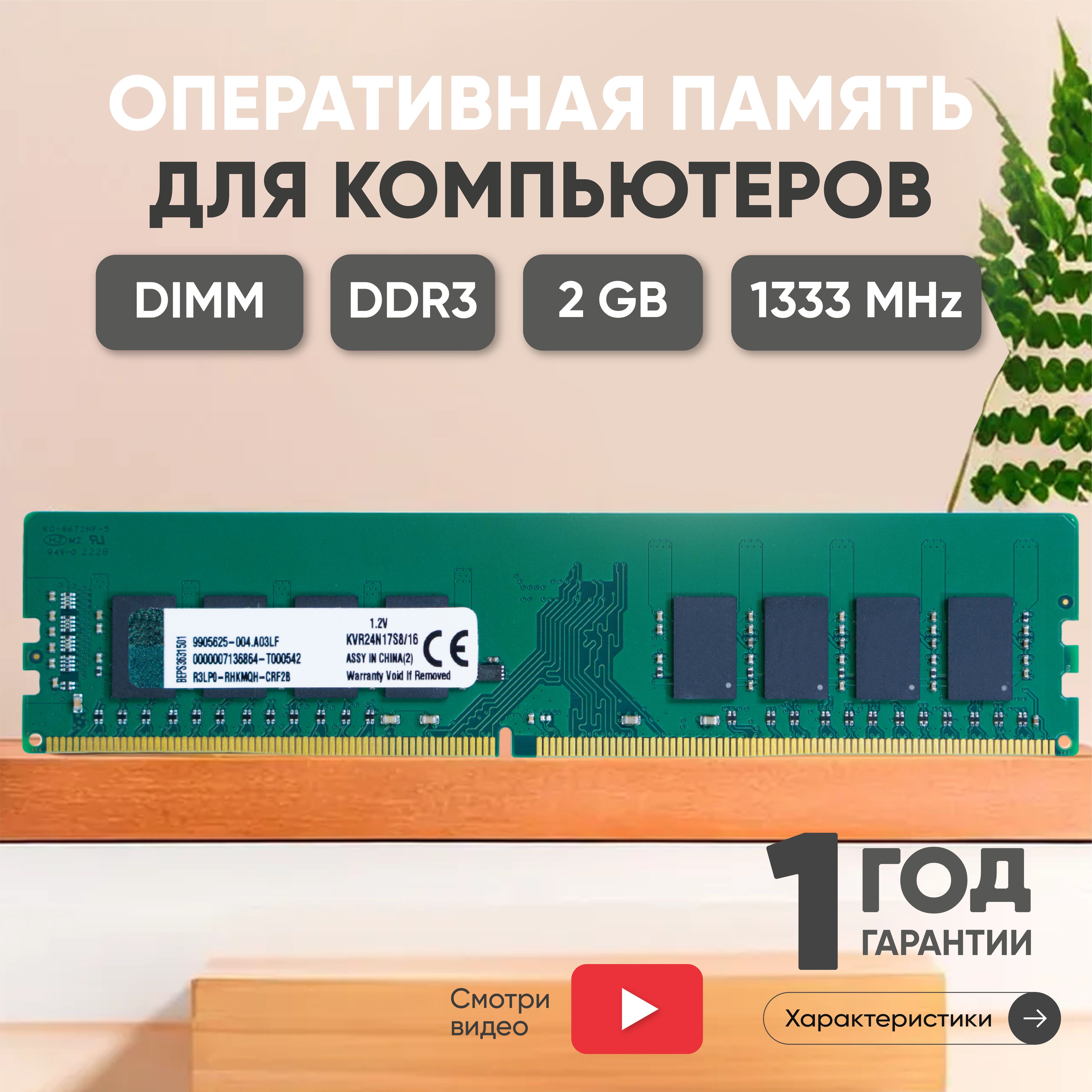 Модуль оперативной памяти Ankowall RAMD3U1333DIMMCL9-R 1x2 ГБ  (RAMD3U1333DIMMCL9) - купить по выгодной цене в интернет-магазине OZON  (469044794)