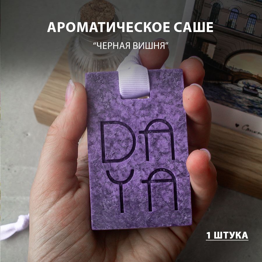 DAYA Саше Черная вишня, 1шт.