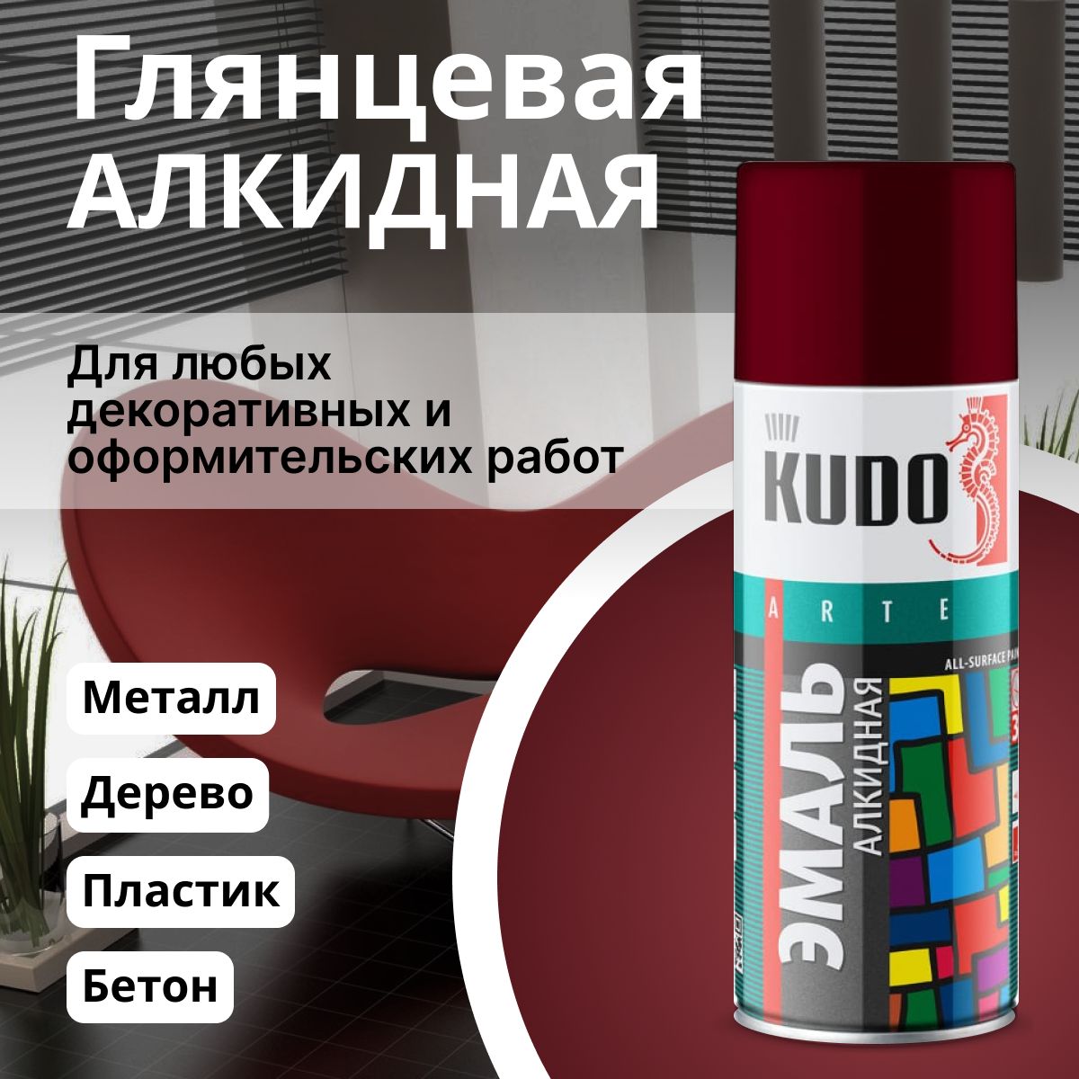 Аэрозольная краска KUDO 