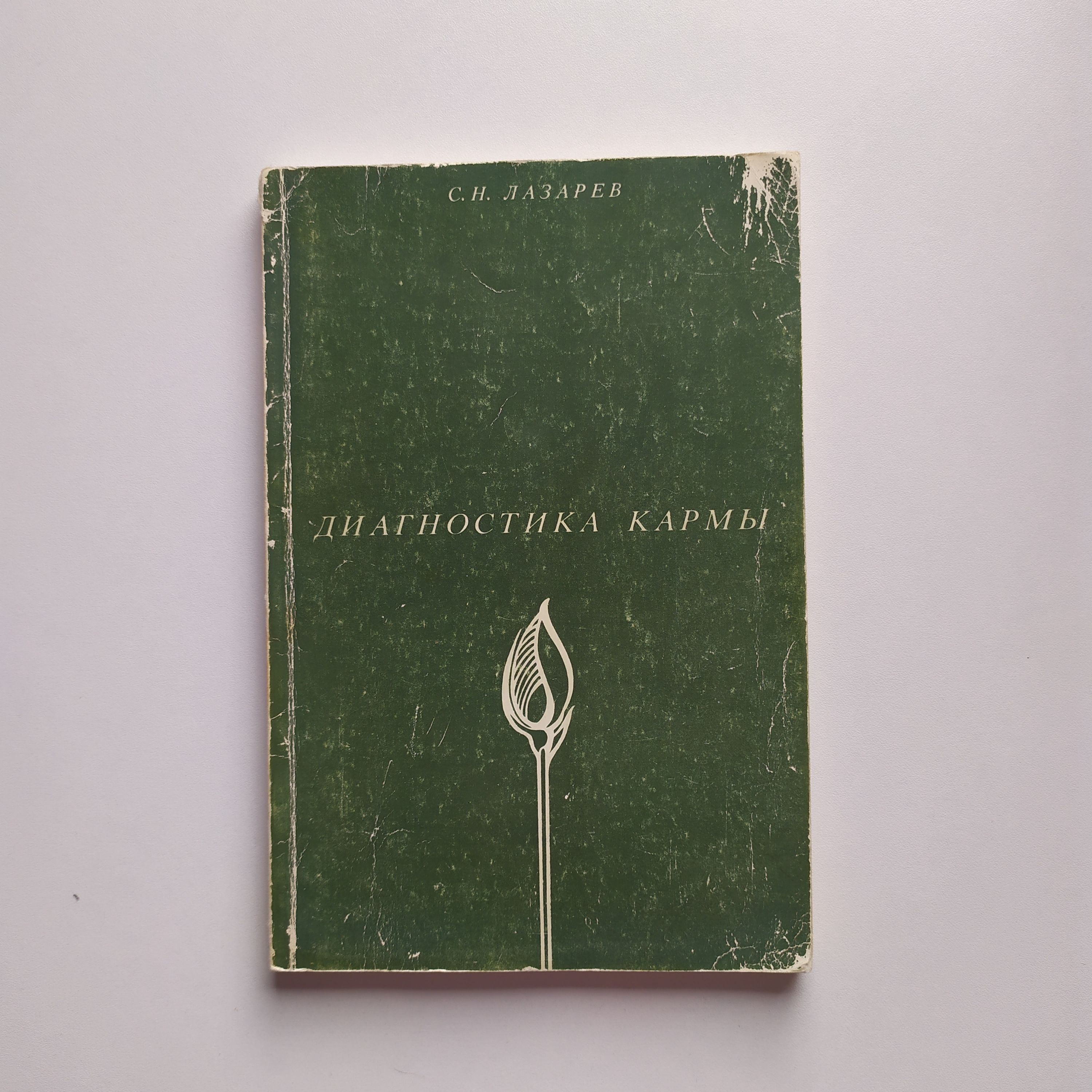 Диагностика Кармы Книги Купить
