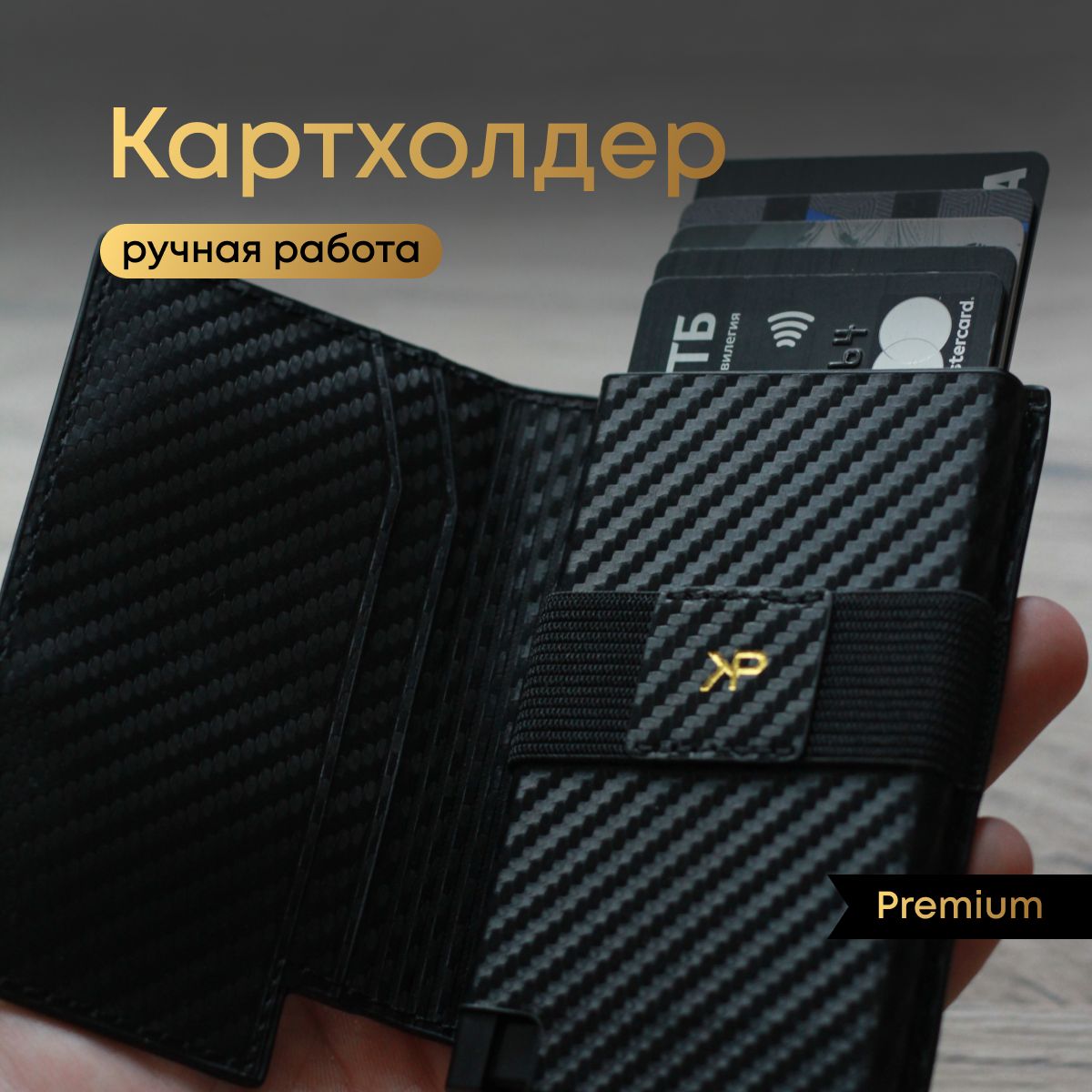 KPEXCLUSIVEКартхолдер