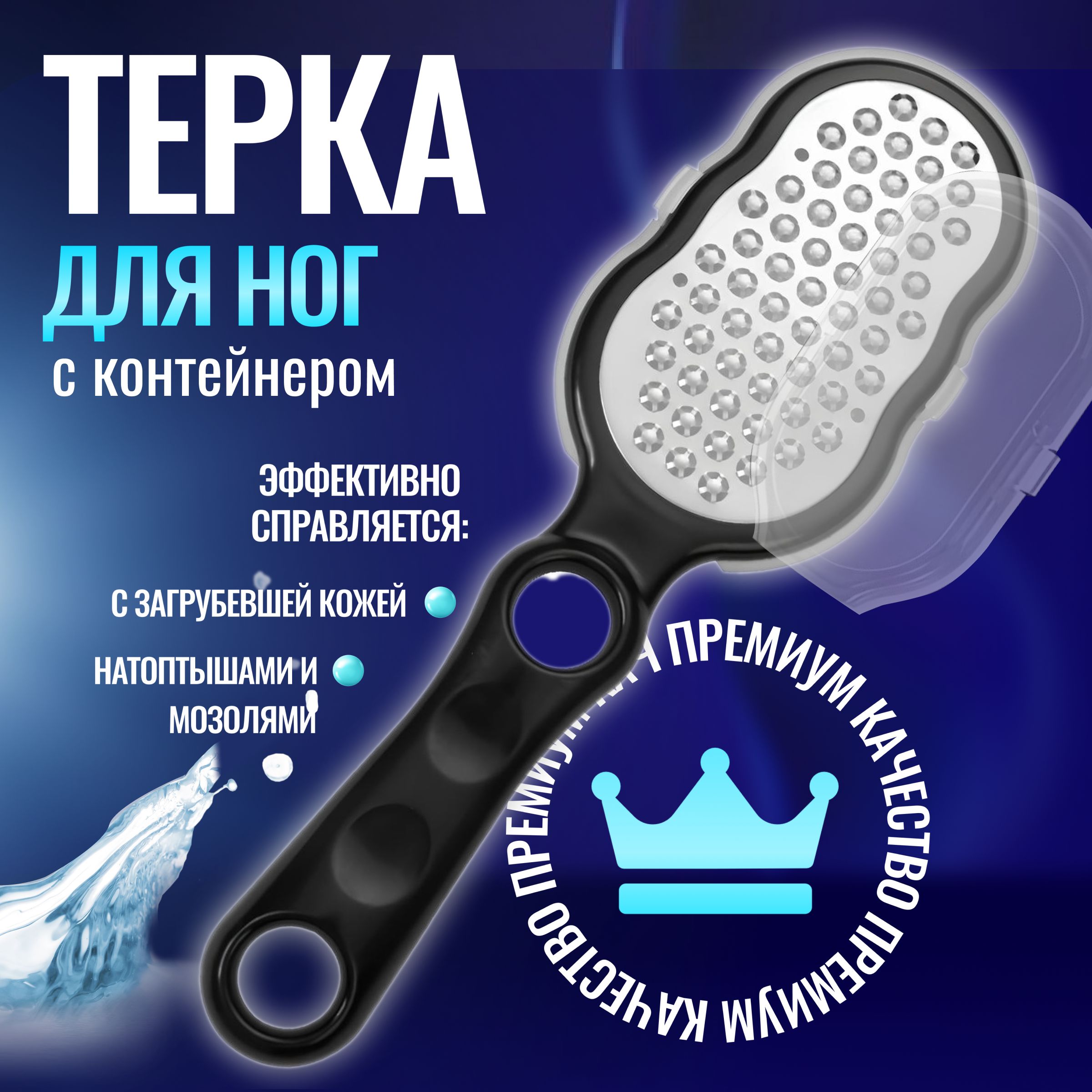 Пемза для ног с длинной ручкой. Терка для ног металлическая с контейнером. Пилка для пяток.