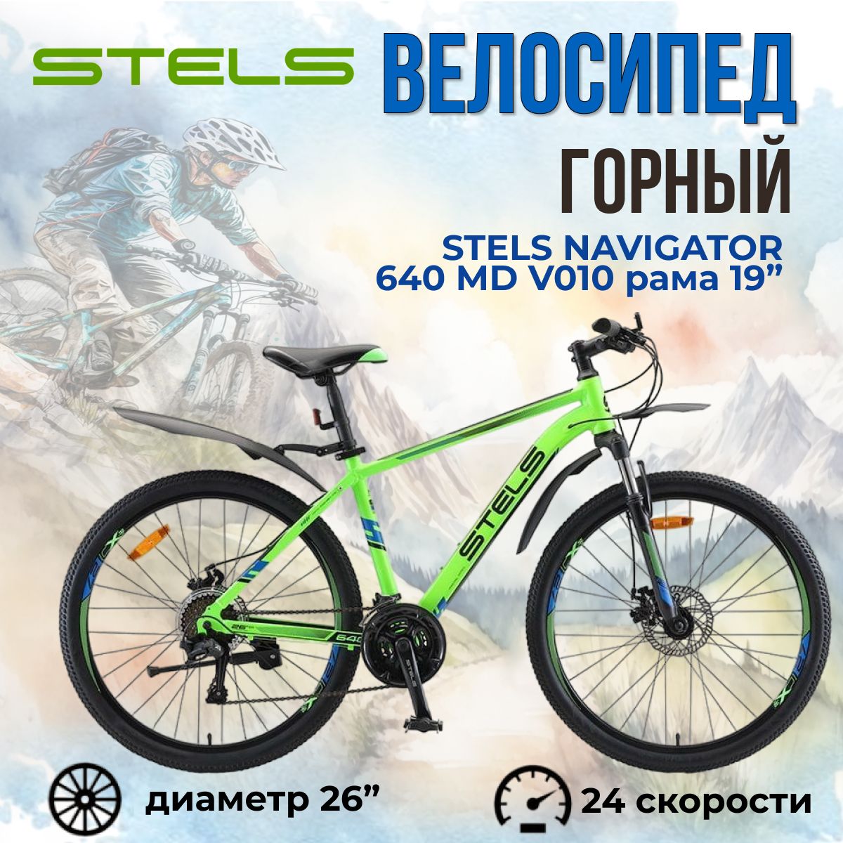 Велосипед горный Stels Navigator 640 MD V010 Зелёный 26" (LU094120), рама19"