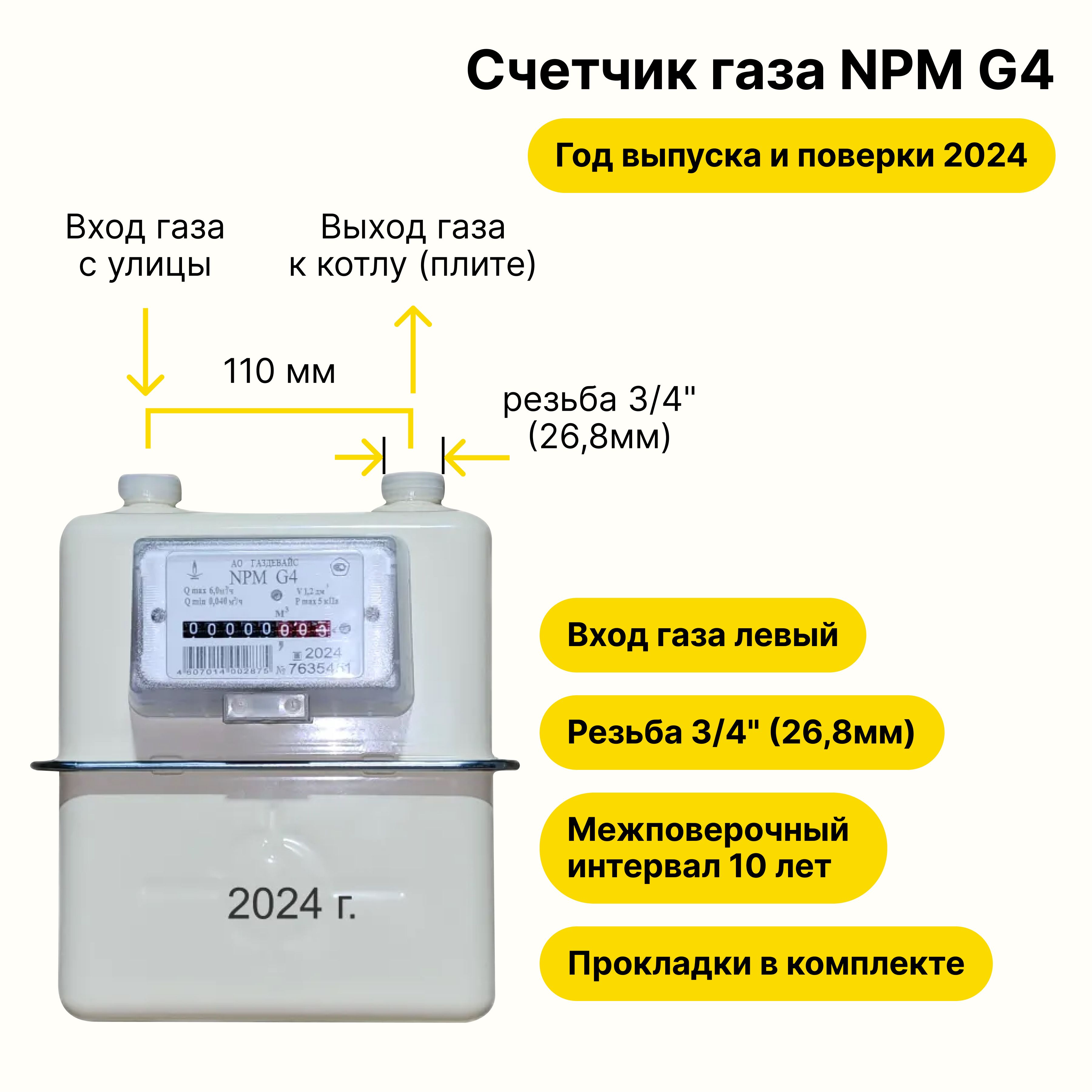 NPM-G4(входгазалевый-->,резьба3/4",какGallus2000G4)2024годавыпускаиповерки