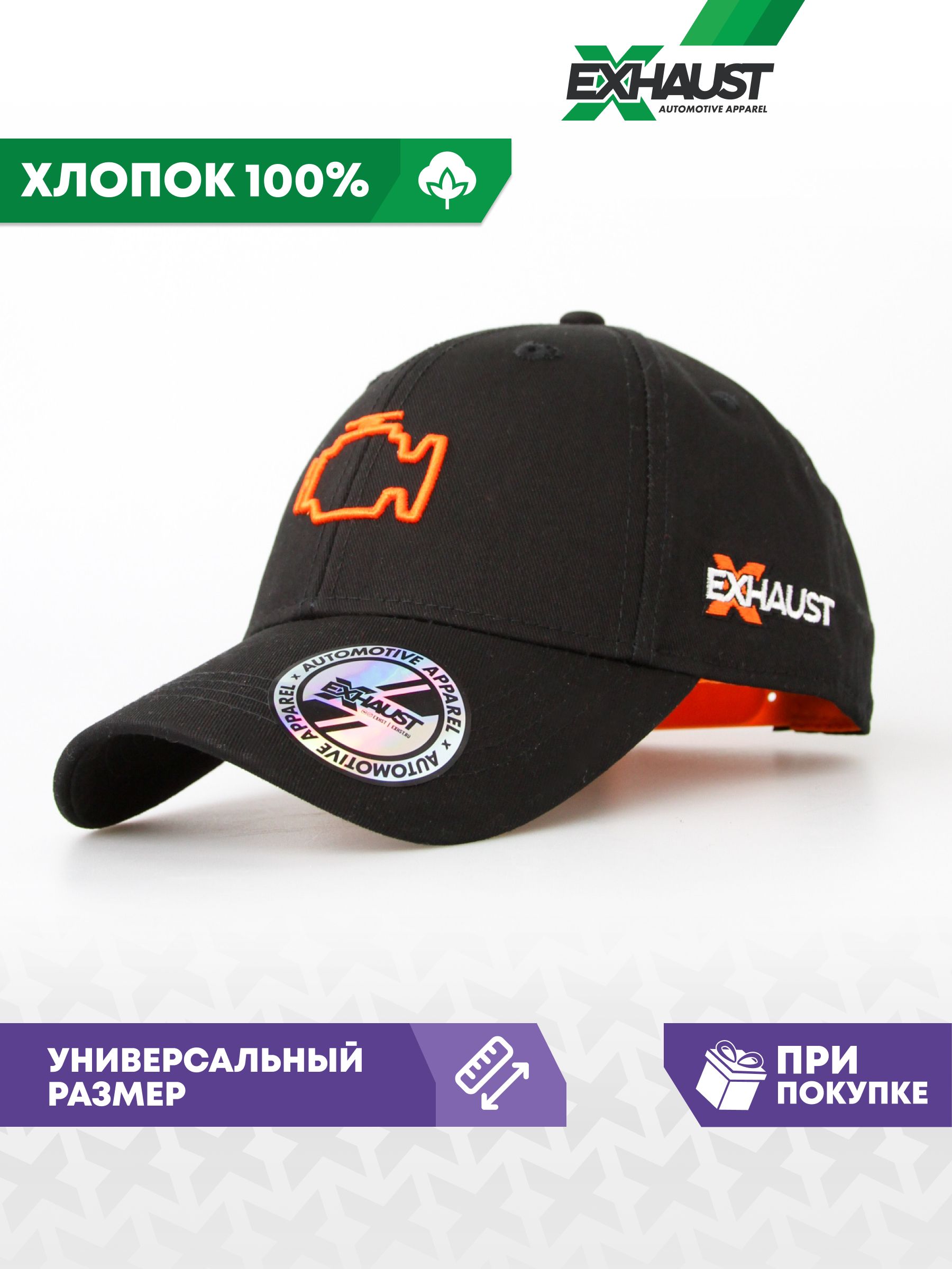 Бейсболка EXHAUST WEAR Базовая