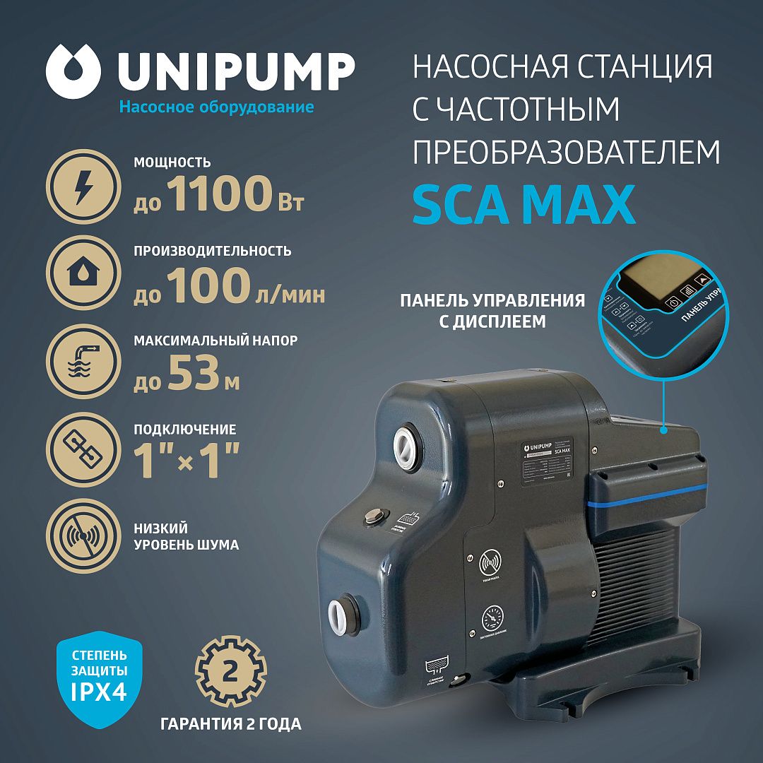 НасоснаястанциядляводыUNIPUMPсчастотнымпреобразователемSCAMAX