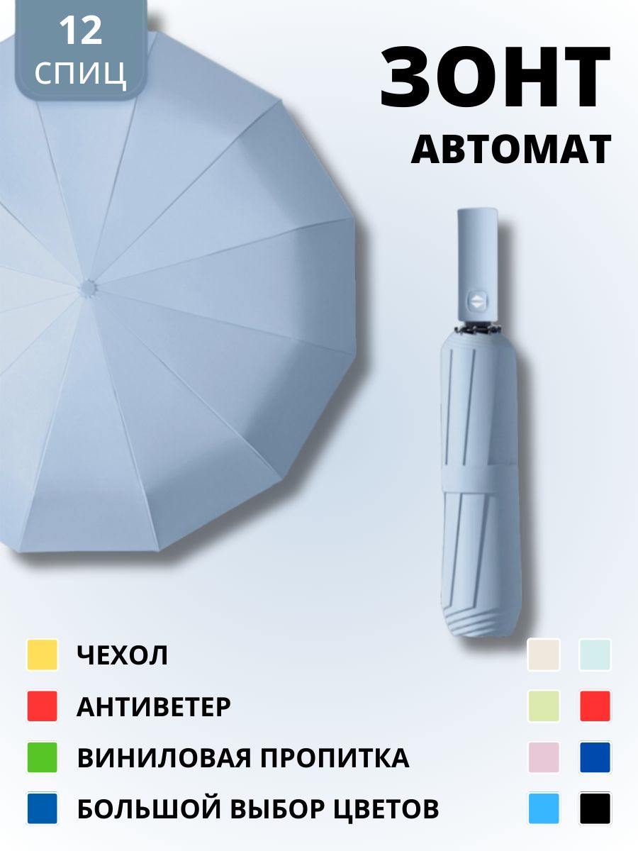 ЗонтПолныйавтомат