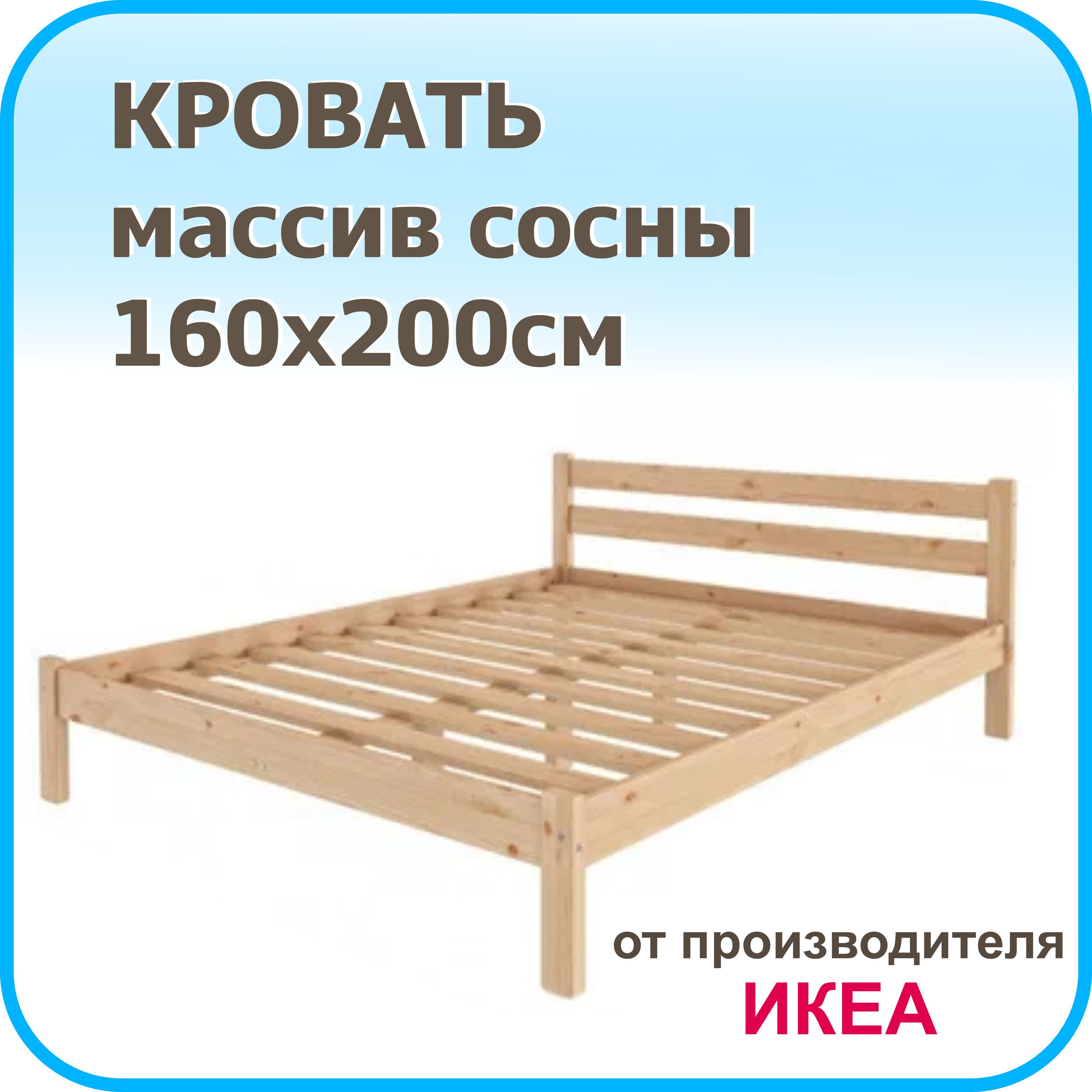 КроватьдвуспальнаяTarva160х200см,массивсосны,отпроизводителяIKEA