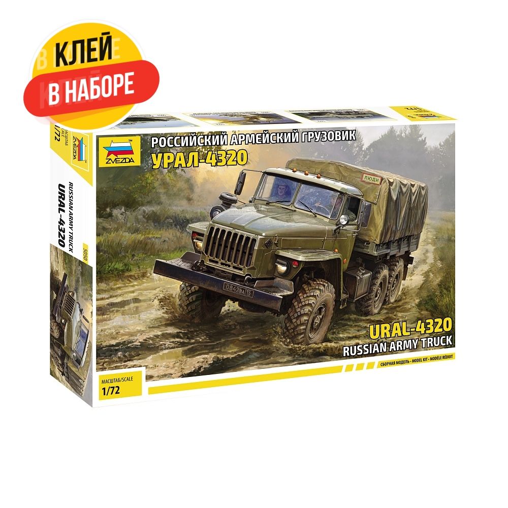 Российский армейский грузовик "Урал" 4320, масштаб 1:72, размер модели 10,5 см, артикул 5050, набор с клеем