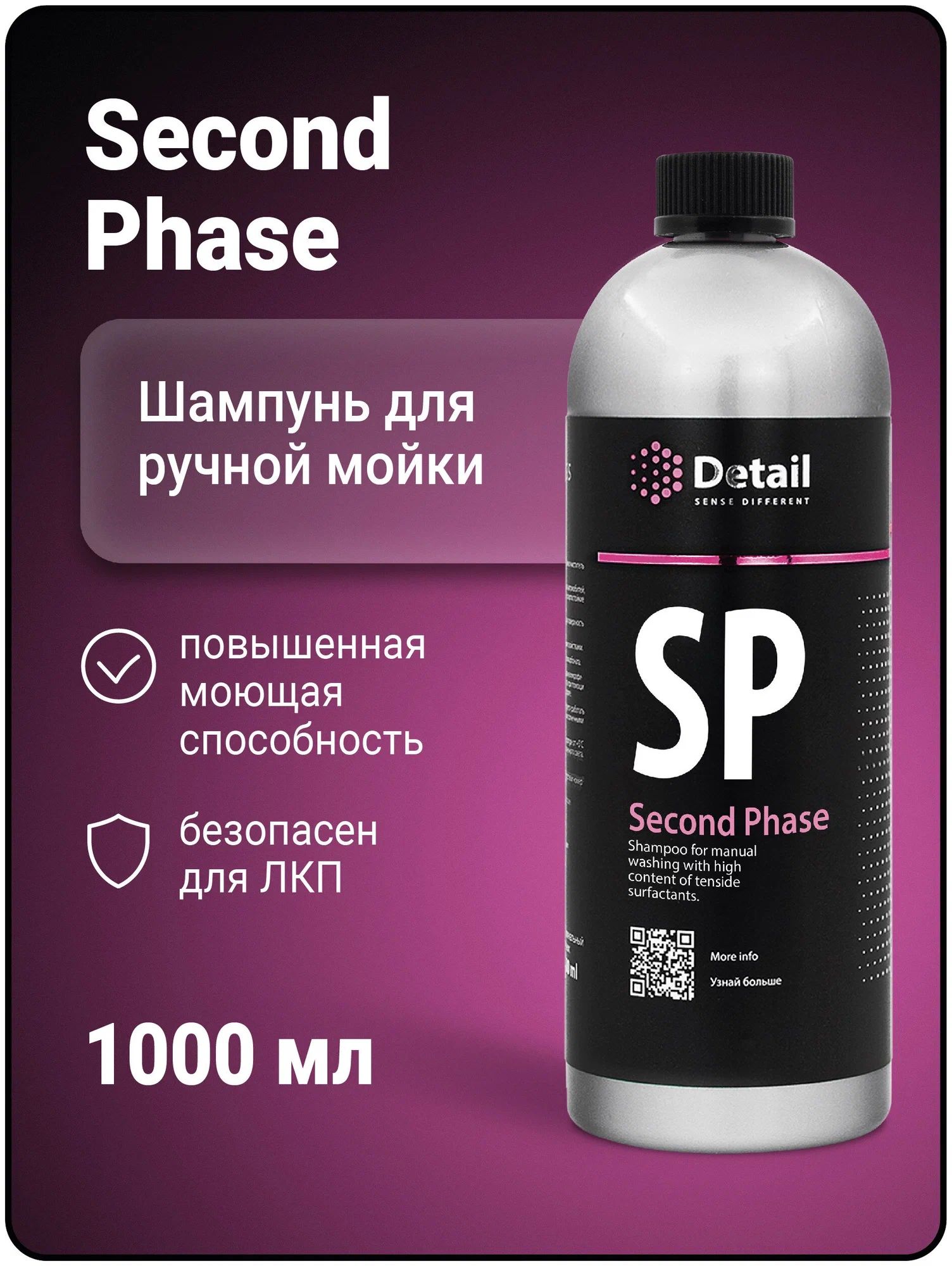 Шампунь вторая фаза SP (Second Phase) 1л